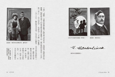 青鳥：諾貝爾文學獎世界名著【成長必讀·名家全譯本】(獨家復刻1913年初版插畫) 平裝書 Paperback