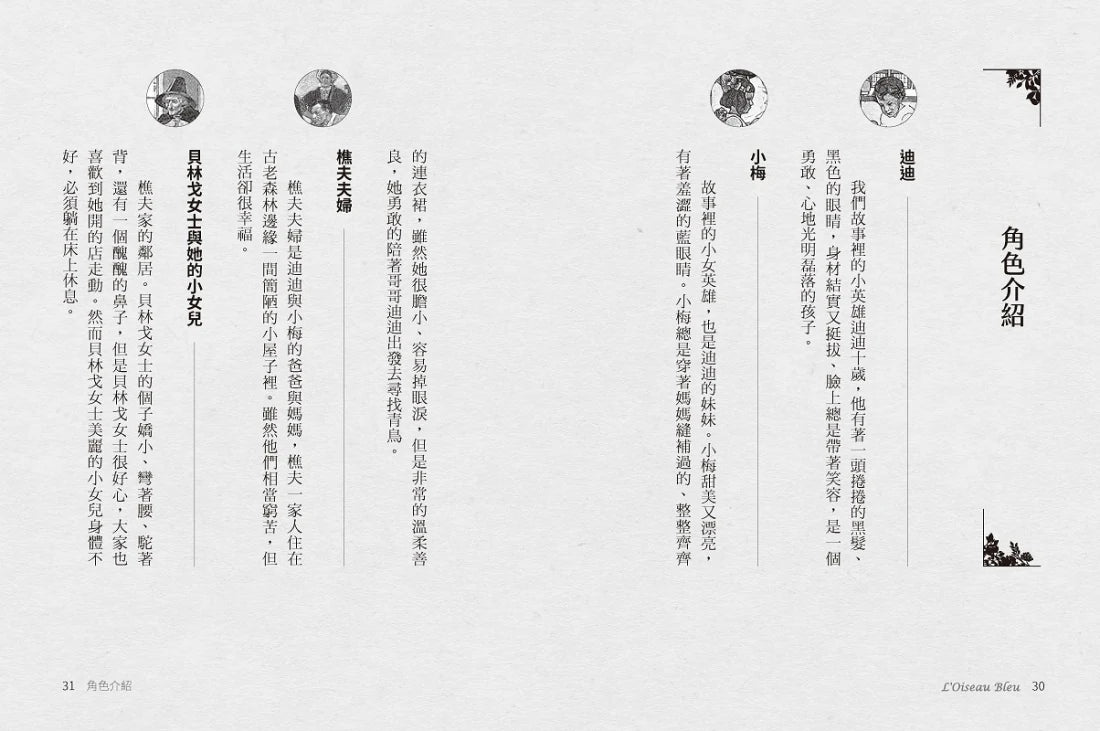 青鳥：諾貝爾文學獎世界名著【成長必讀·名家全譯本】(獨家復刻1913年初版插畫) 平裝書 Paperback