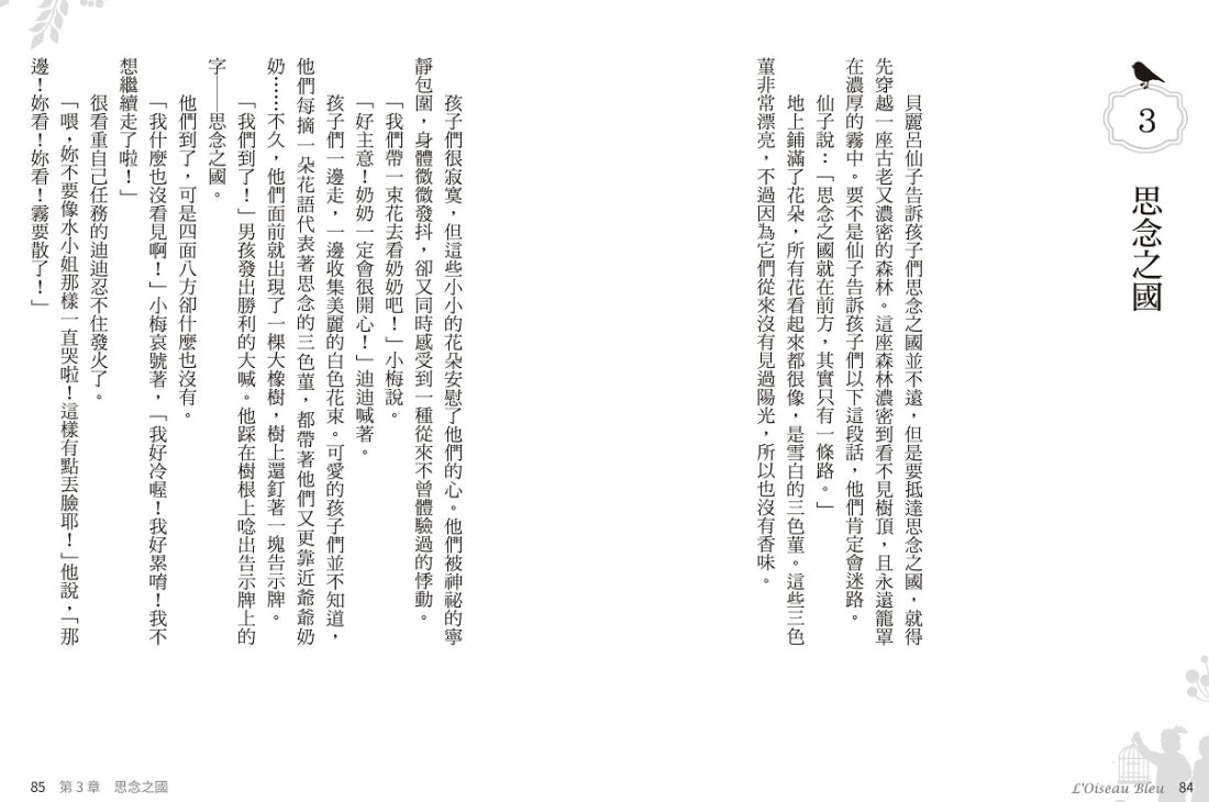 青鳥：諾貝爾文學獎世界名著【成長必讀·名家全譯本】(獨家復刻1913年初版插畫) 平裝書 Paperback