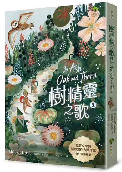 樹精靈之歌1：歐盟文學獎、荒野寫作大獎暢銷作家奇幻冒險故事 平裝書 Paperback