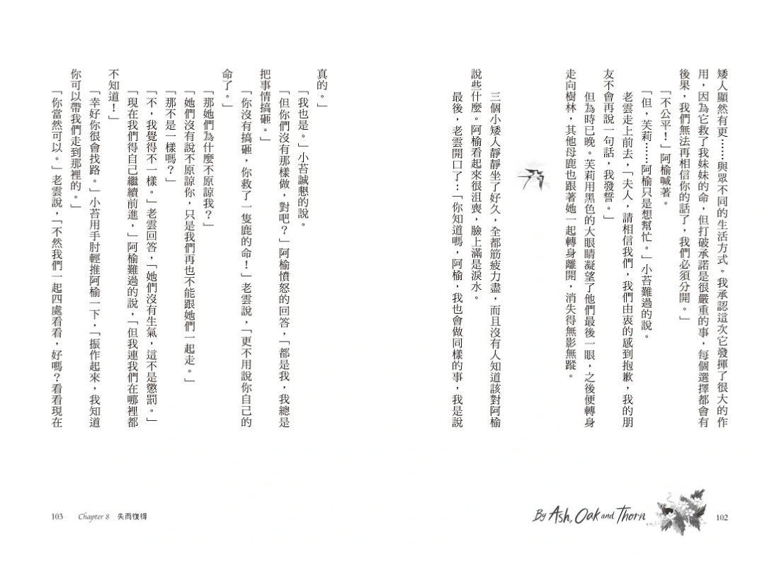 樹精靈之歌1：歐盟文學獎、荒野寫作大獎暢銷作家奇幻冒險故事 平裝書 Paperback