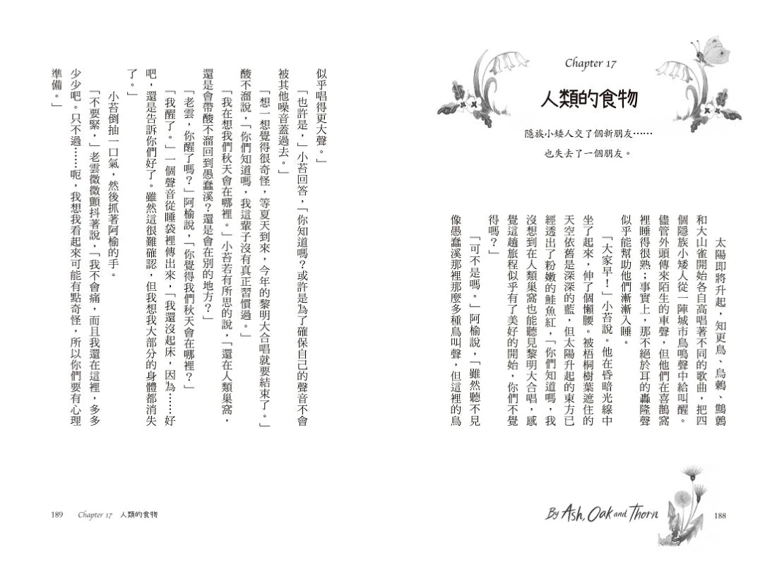 樹精靈之歌1：歐盟文學獎、荒野寫作大獎暢銷作家奇幻冒險故事 平裝書 Paperback