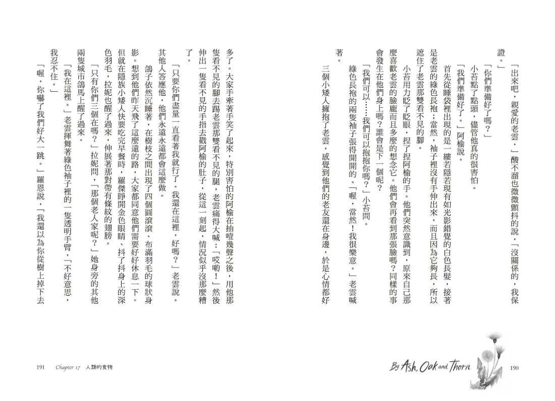 樹精靈之歌1：歐盟文學獎、荒野寫作大獎暢銷作家奇幻冒險故事 平裝書 Paperback