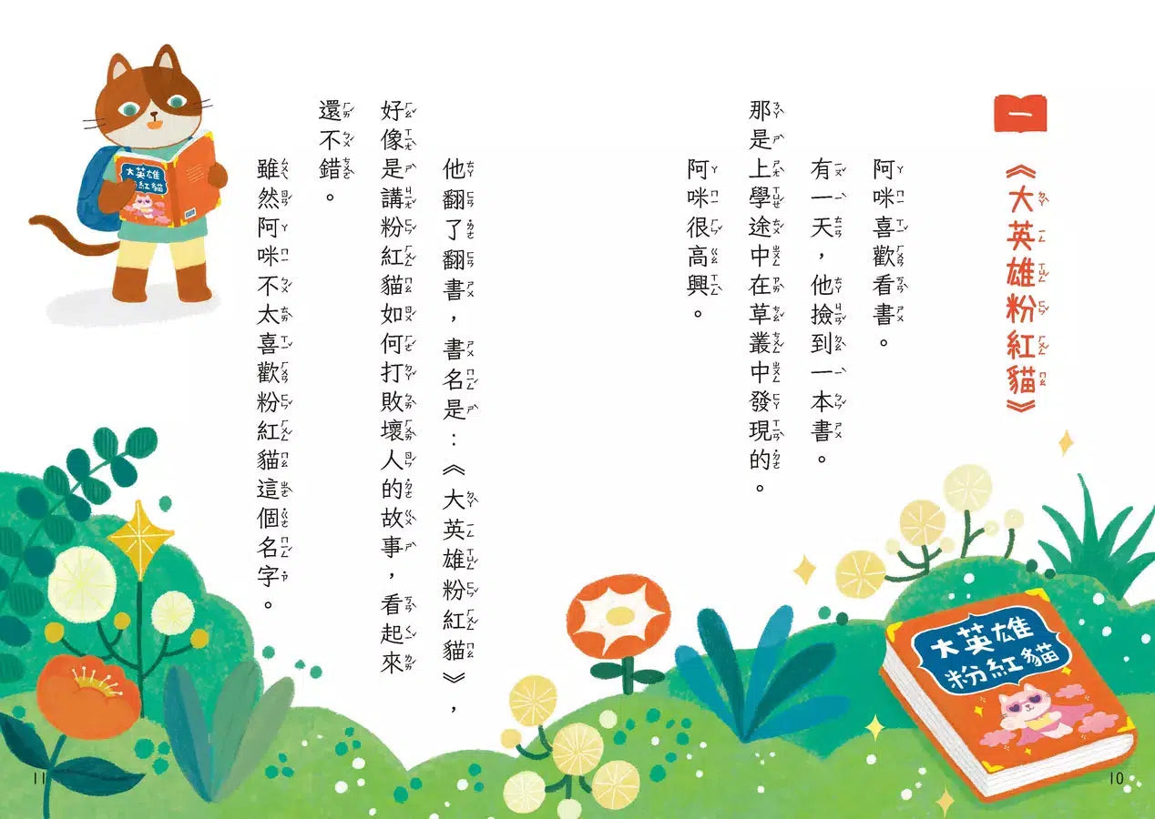 阿咪撿到一本書 (亞平)-故事: 橋樑章節 Early Readers-買書書 BuyBookBook