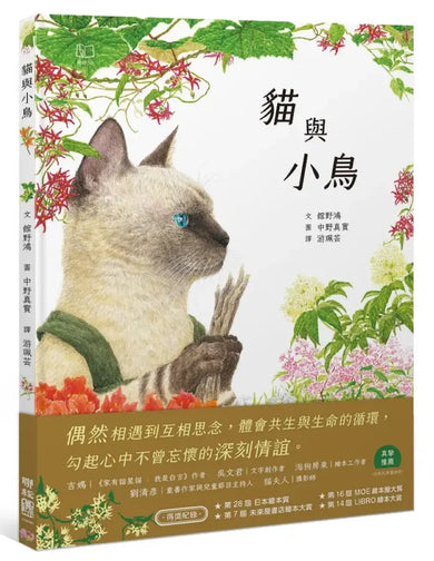 貓與小鳥 精裝書 Hardback