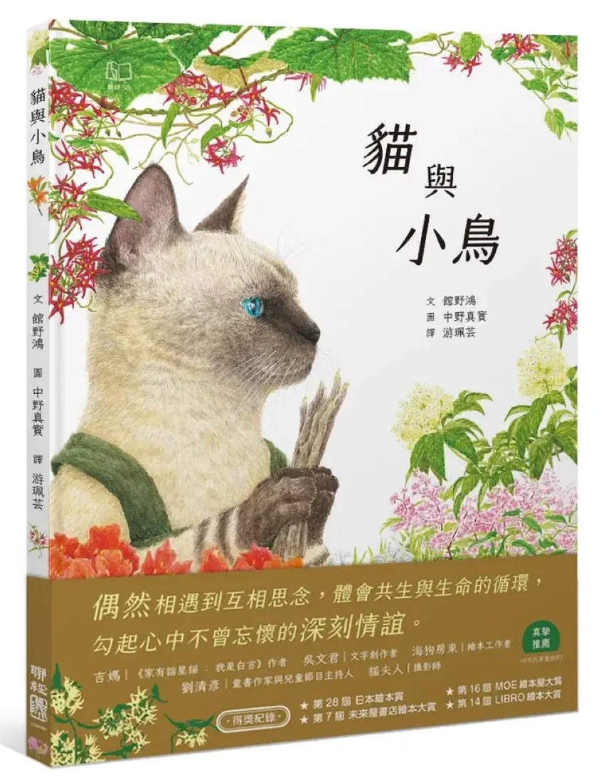 貓與小鳥 精裝書 Hardback