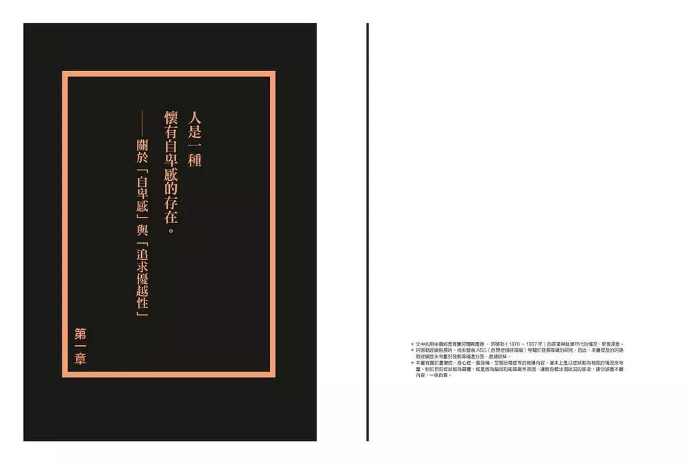 接受不完美的勇氣2：認識自己與改變自己的100句自我革命-非故事: 心理勵志 Self-help-買書書 BuyBookBook