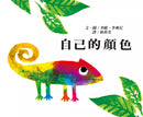 自己的顏色 - 大手牽小手繪本 (Leo Lionni)-故事: 兒童繪本 Picture Books-買書書 BuyBookBook