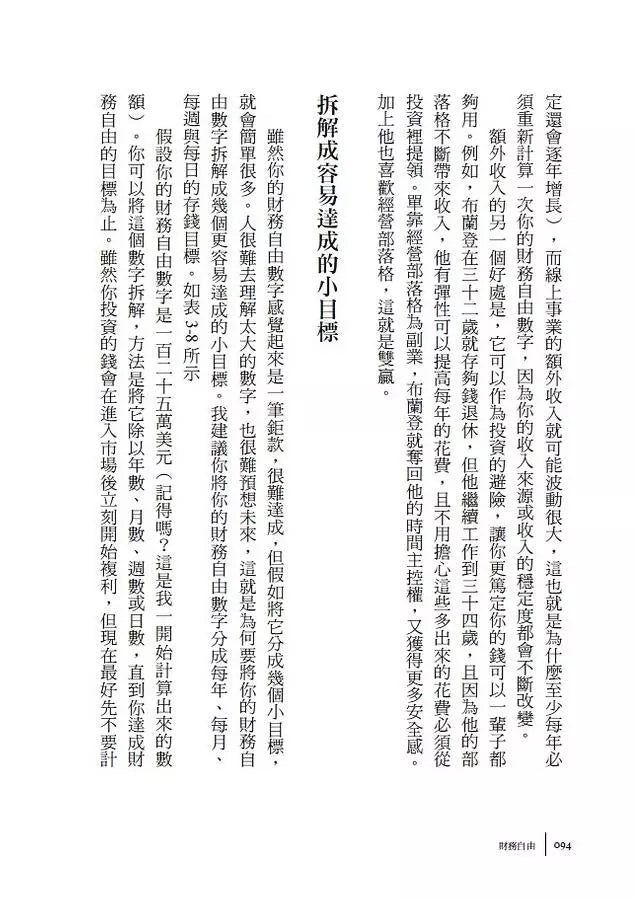 財務自由，提早過你真正想過的生活：楊應超Kirk Yang審定推薦，關於時間、自由、金錢、副業的實用思考-非故事: 生涯規劃 Life Planning-買書書 BuyBookBook