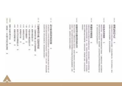 從A到A+：企業從優秀到卓越的奧祕（暢銷新裝版）-非故事: 生涯規劃 Life Planning-買書書 BuyBookBook