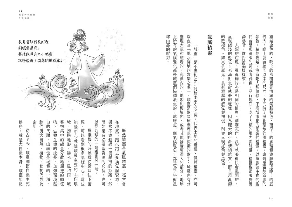 靈界運作：全面理解靈界生態，同步保護並健全自己的能量，讓身心再進化 (小湛)-非故事: 參考百科 Reference & Encyclopedia-買書書 BuyBookBook
