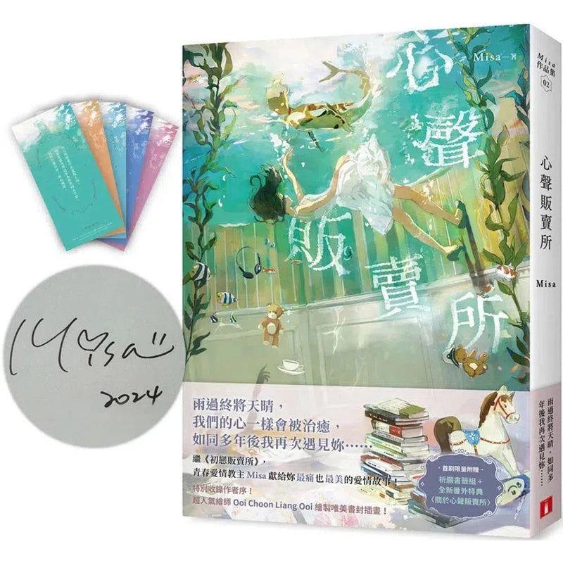 心聲販賣所【親筆簽名版】-文學(成年): 小說 Novel-買書書 BuyBookBook