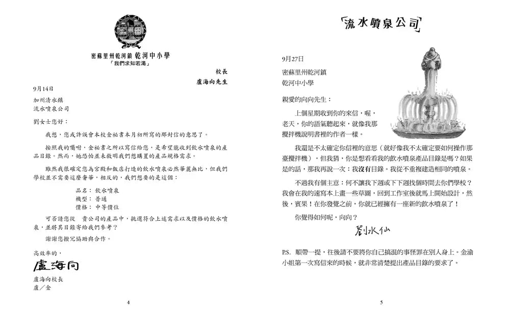 飲水噴泉祕密事件簿 (凱特．克利斯)★美國童書委員會選書-故事: 橋樑章節 Early Readers-買書書 BuyBookBook