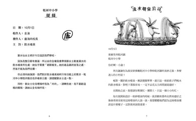 飲水噴泉祕密事件簿 (凱特．克利斯)★美國童書委員會選書-故事: 橋樑章節 Early Readers-買書書 BuyBookBook