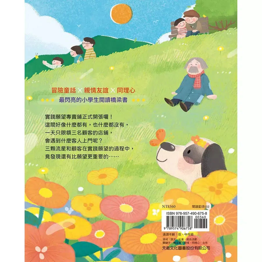 實踐願望專賣鋪 #02 比心願更重要的事-故事: 歷險科幻 Adventure & Science Fiction-買書書 BuyBookBook