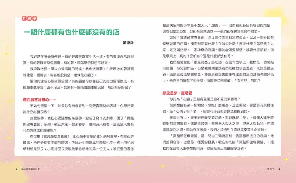 實踐願望專賣鋪 #02 比心願更重要的事-故事: 歷險科幻 Adventure & Science Fiction-買書書 BuyBookBook