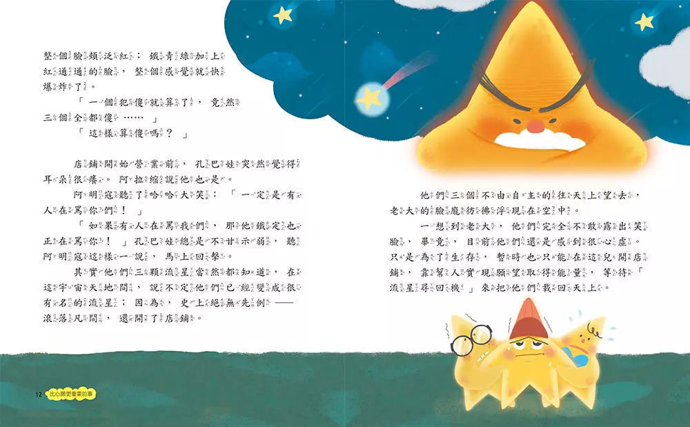 實踐願望專賣鋪 #02 比心願更重要的事-故事: 歷險科幻 Adventure & Science Fiction-買書書 BuyBookBook