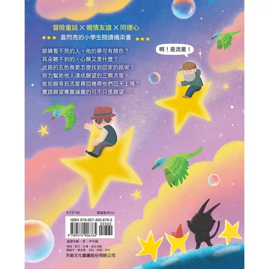 實踐願望專賣鋪 #03 看不見的願望-故事: 歷險科幻 Adventure & Science Fiction-買書書 BuyBookBook