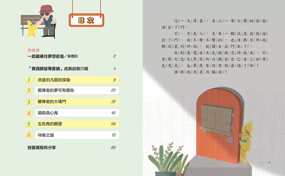 實踐願望專賣鋪 #03 看不見的願望-故事: 歷險科幻 Adventure & Science Fiction-買書書 BuyBookBook
