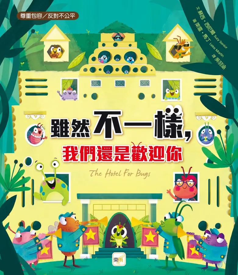 雖然不一樣，我們還是歡迎你