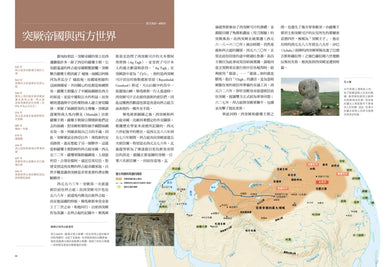 全彩圖解中央歐亞史：再現騎馬遊牧民的世界，二千年草原文明演變 平裝書 Paperback