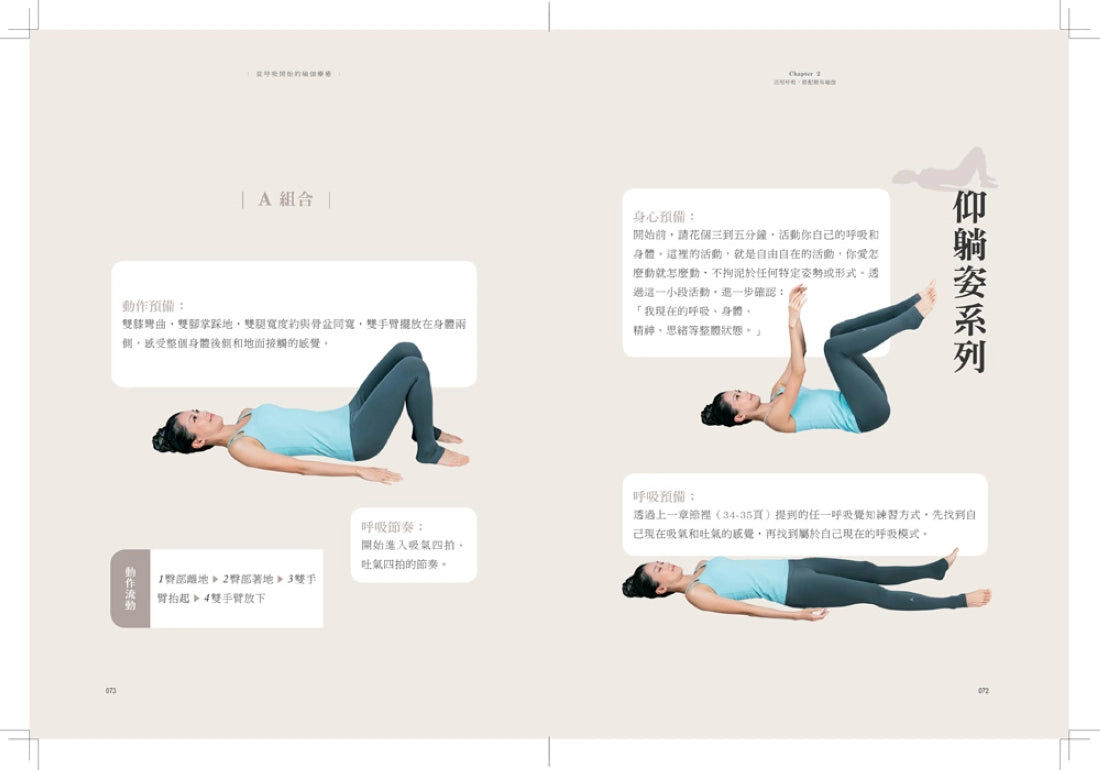 從呼吸開始的瑜伽療癒：喚醒自我身心療癒力，讓瑜療師陪伴正處於瓶頸、深陷困境及嘗試轉變的你！（附動作示範影片QRcode） 平裝書 Paperback