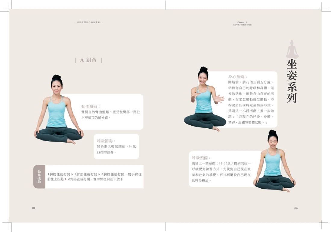 從呼吸開始的瑜伽療癒：喚醒自我身心療癒力，讓瑜療師陪伴正處於瓶頸、深陷困境及嘗試轉變的你！（附動作示範影片QRcode） 平裝書 Paperback