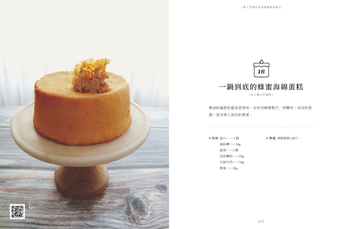 海頓媽媽的烘焙實驗廚房：吃過都會敲碗想再吃的小點心54道 平裝書 Paperback