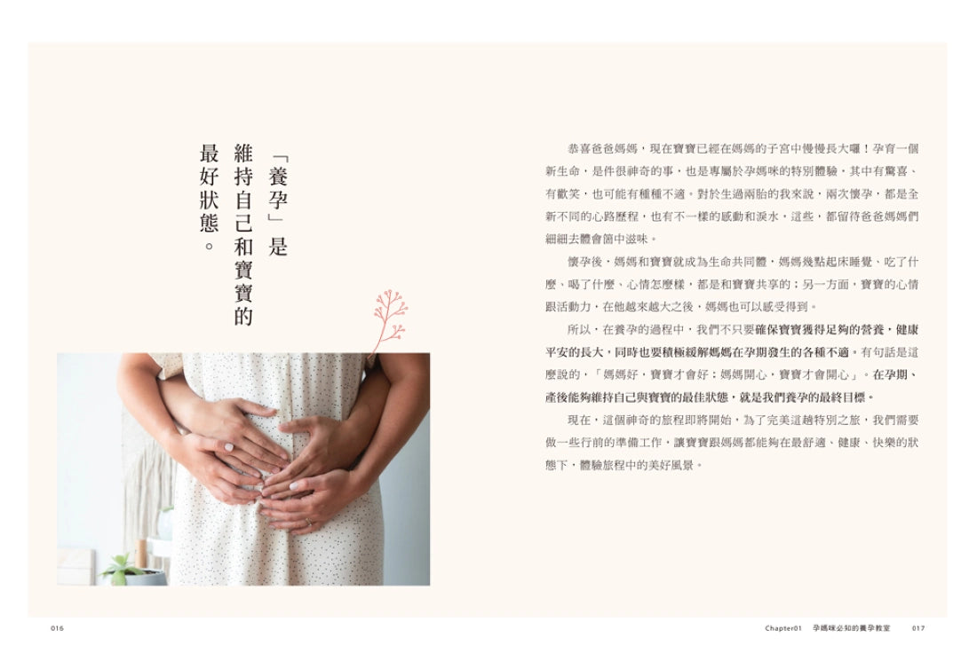 養胎瘦孕小Case！：讓中醫美女媽媽做妳的神隊友，從養胎開始，調養身體、孕期舒適、產後速瘦、寶寶好帶！ 平裝書 Paperback