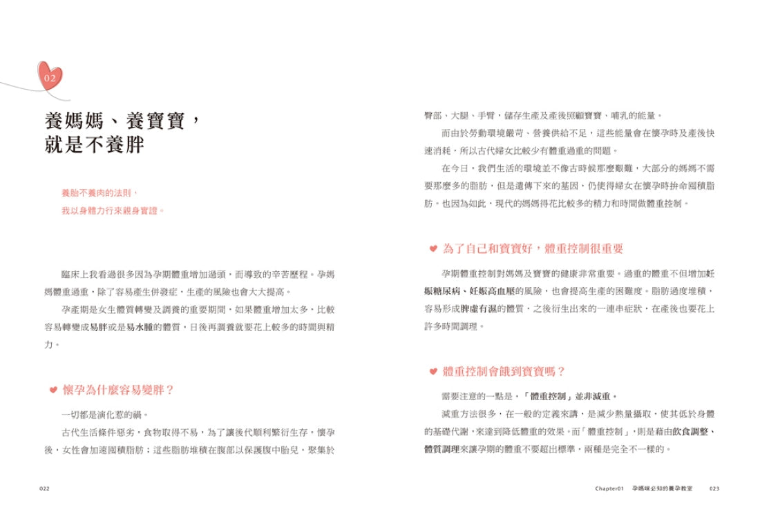 養胎瘦孕小Case！：讓中醫美女媽媽做妳的神隊友，從養胎開始，調養身體、孕期舒適、產後速瘦、寶寶好帶！ 平裝書 Paperback