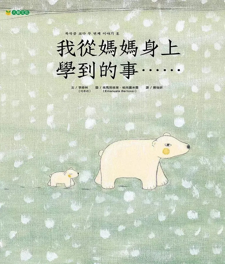 我從媽媽身上學到的事-故事: 兒童繪本 Picture Books-買書書 BuyBookBook