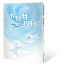 水仙月四日 平裝書 Paperback