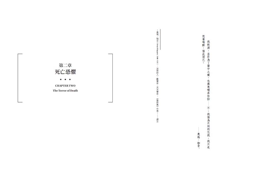 死亡否認：恐懼死亡與對英雄的追尋，如何形塑過去與現在的我們？ 平裝書 Paperback