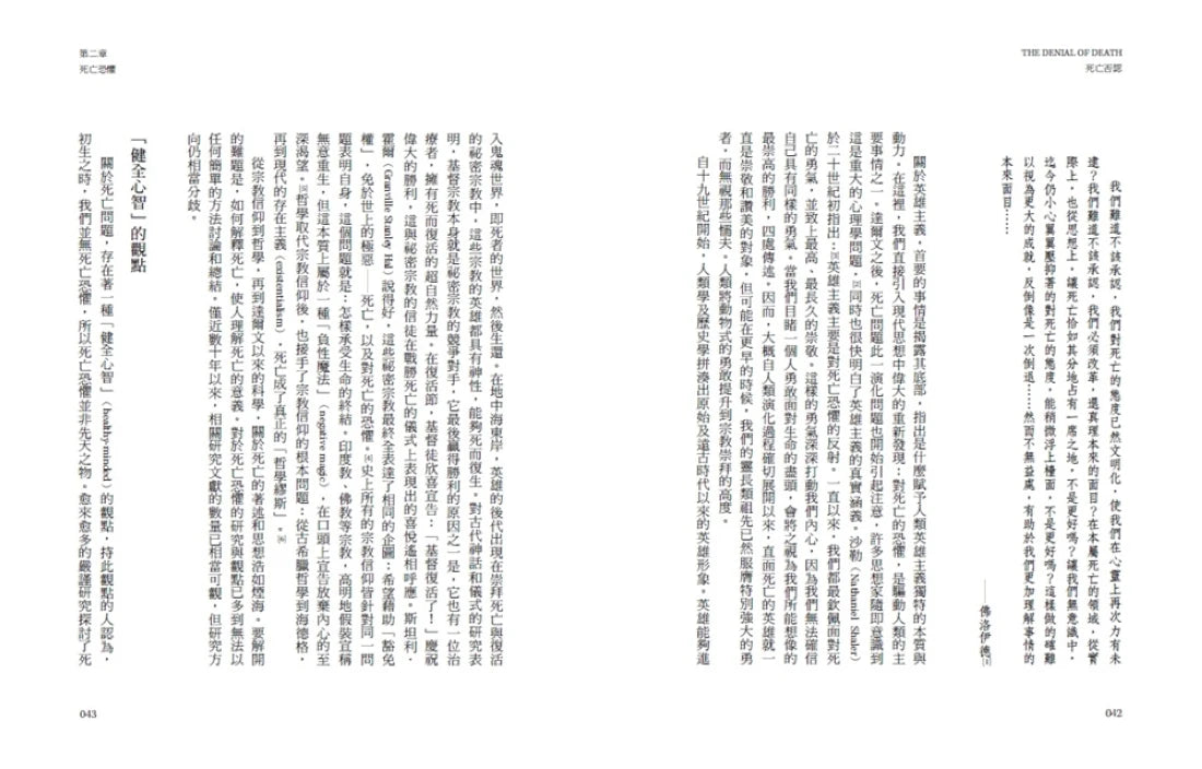 死亡否認：恐懼死亡與對英雄的追尋，如何形塑過去與現在的我們？ 平裝書 Paperback
