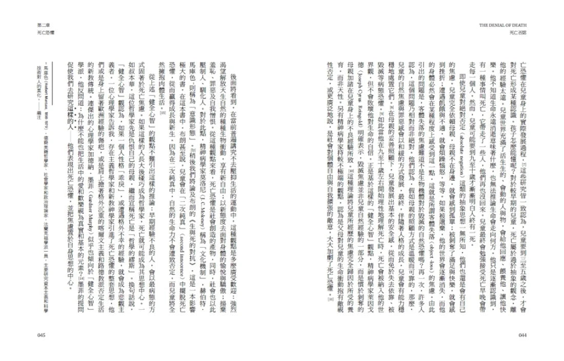 死亡否認：恐懼死亡與對英雄的追尋，如何形塑過去與現在的我們？ 平裝書 Paperback