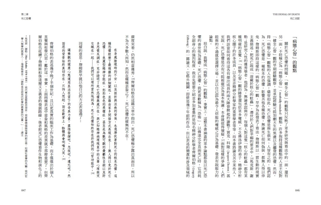 死亡否認：恐懼死亡與對英雄的追尋，如何形塑過去與現在的我們？ 平裝書 Paperback