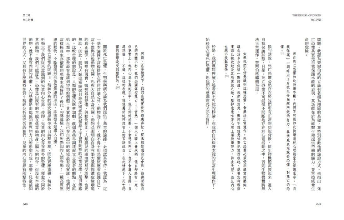 死亡否認：恐懼死亡與對英雄的追尋，如何形塑過去與現在的我們？ 平裝書 Paperback