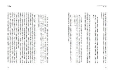 死亡否認：恐懼死亡與對英雄的追尋，如何形塑過去與現在的我們？ 平裝書 Paperback