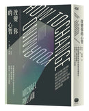 改變你的心智：用啟靈藥物新科學探索意識運作、治療上癮及憂鬱、面對死亡與看見超脫 平裝書 Paperback