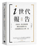 i世代報告：更包容、沒有叛逆期，卻也更憂鬱不安，且遲遲無法長大的一代 平裝書 Paperback