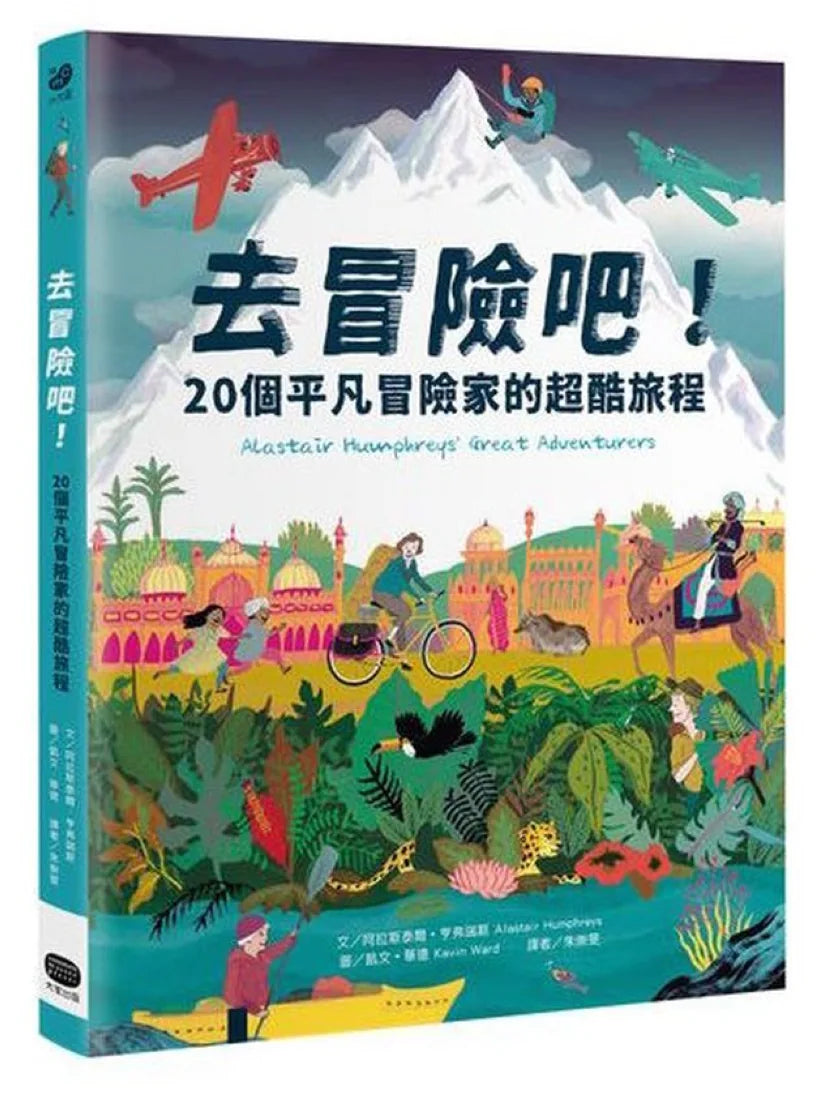 去冒險吧！ 20個平凡冒險家的超酷旅程 精裝書 Hardback