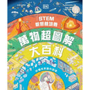 萬物超圖解大百科 (DK)