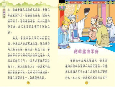 三國演義[四大名著‧漢語拼音版]-故事: 經典傳統 Classic & Traditional-買書書 BuyBookBook