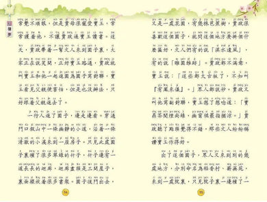 紅樓夢[四大名著‧漢語拼音版]-故事: 經典傳統 Classic & Traditional-買書書 BuyBookBook