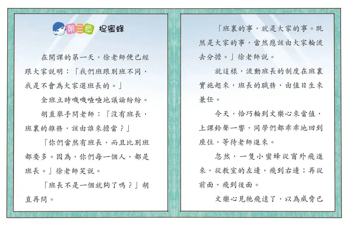 鬥嘴一班#1插班新同學-故事: 橋樑章節 Early Readers-買書書 BuyBookBook