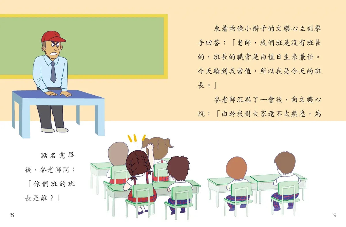 鬥嘴一班#3憤怒鳥老師-故事: 橋樑章節 Early Readers-買書書 BuyBookBook