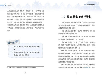 國父 ‧ 孫中山 (新雅 ‧ 名人館) (宋詒瑞)-非故事: 人物傳記 Biography-買書書 BuyBookBook