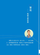 中國人的故事：名醫和藥學家的高明 (甄艷慈)-故事: 歷史故事 Historical-買書書 BuyBookBook