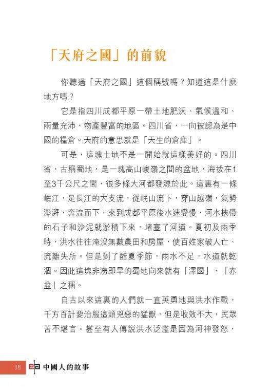 中國人的故事：發明家和工程師的努力 (宋詒瑞)-故事: 歷史故事 Historical-買書書 BuyBookBook