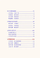 中國人的故事：詩人和小說家的才華 (馮珍今)-故事: 歷史故事 Historical-買書書 BuyBookBook